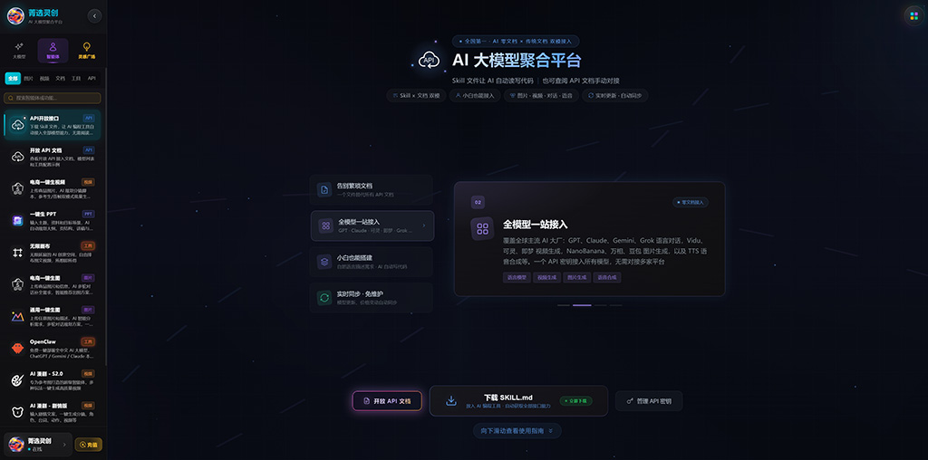 多模型协同计算与大模型聚合中心